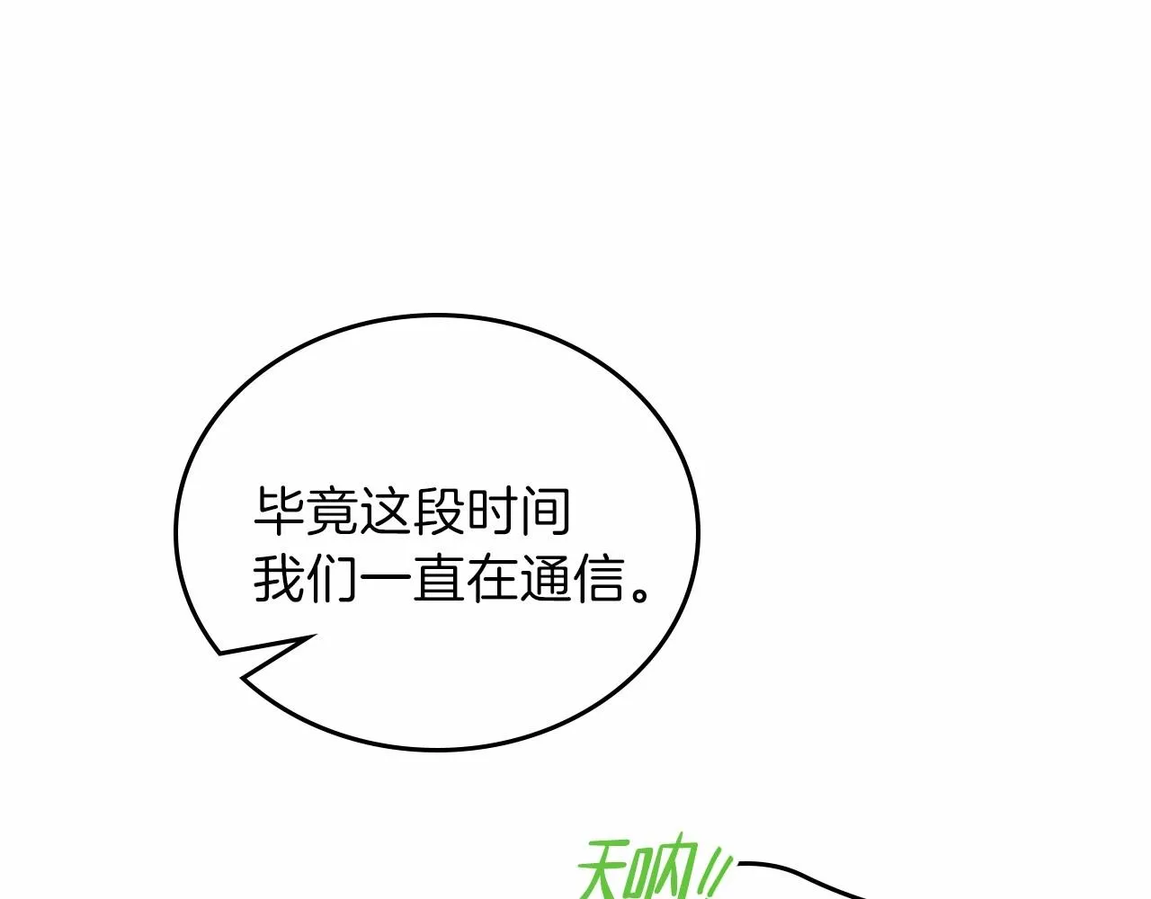 第64话 父亲的肩膀 第33页