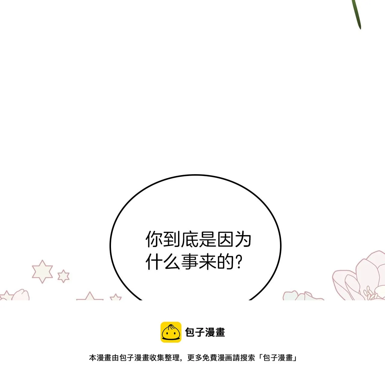 第64话 父亲的肩膀 第71页