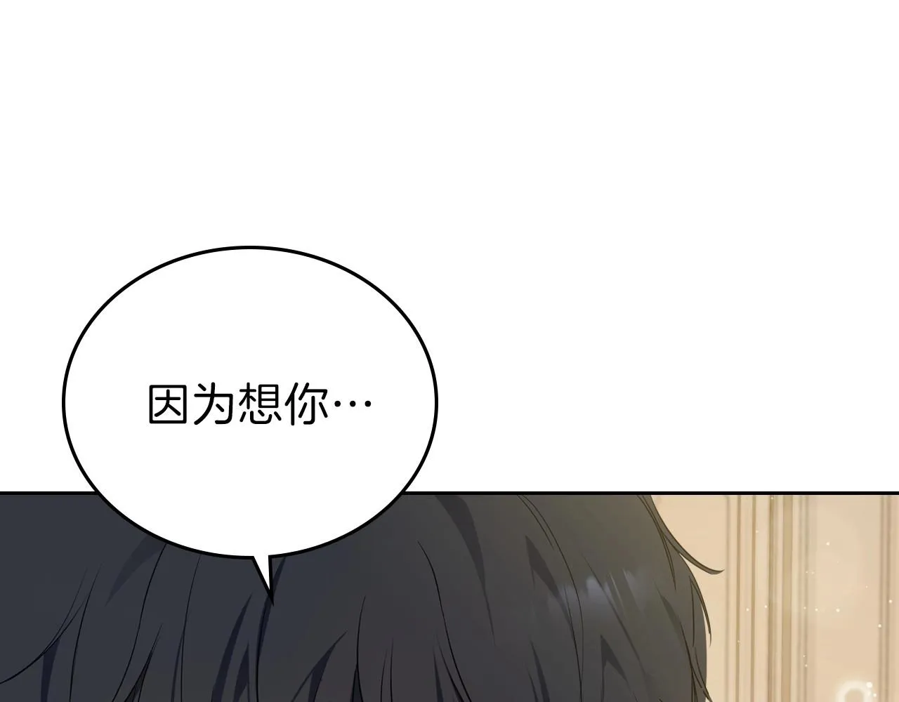第64话 父亲的肩膀 第74页