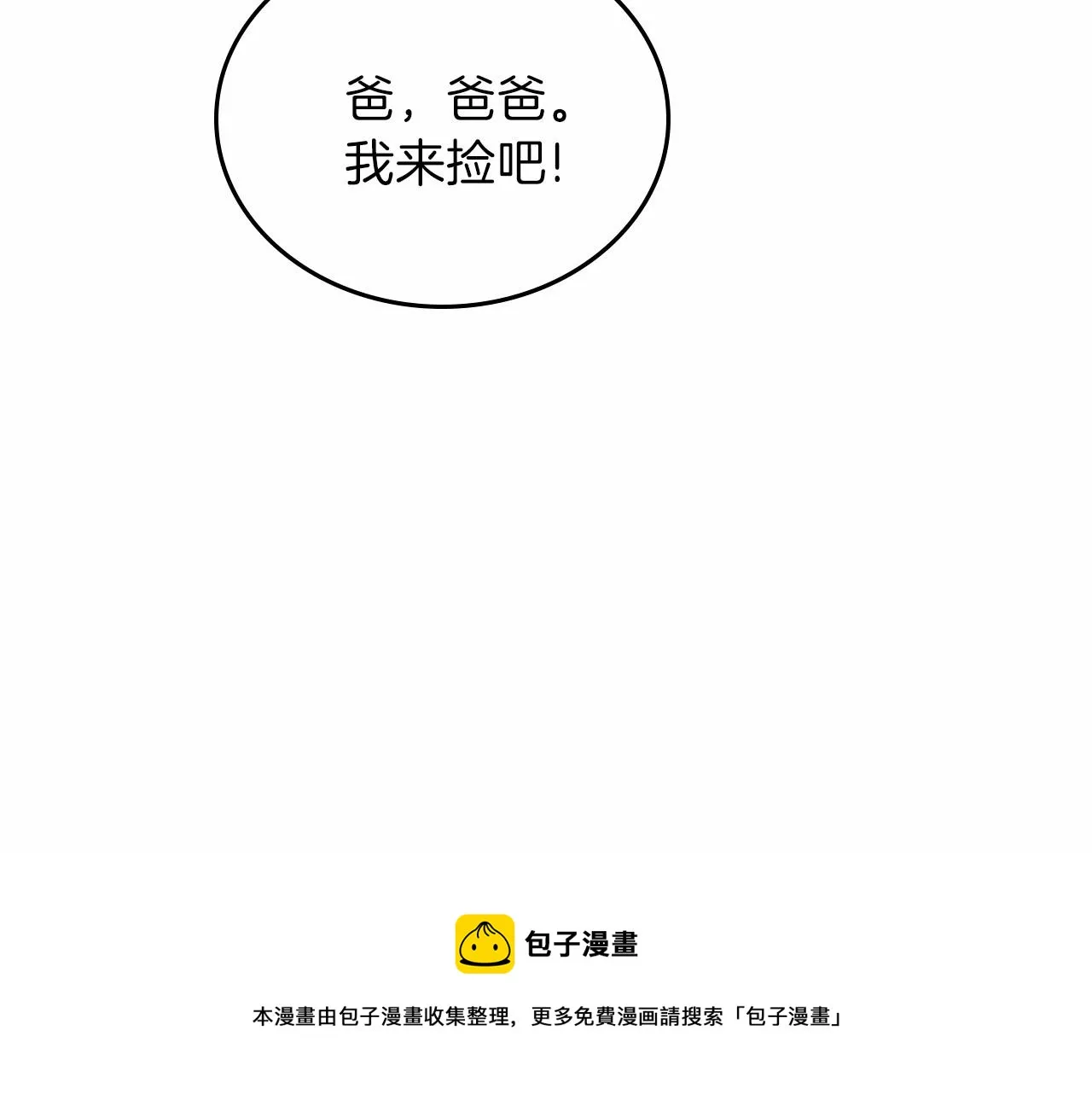 第64话 父亲的肩膀 第161页