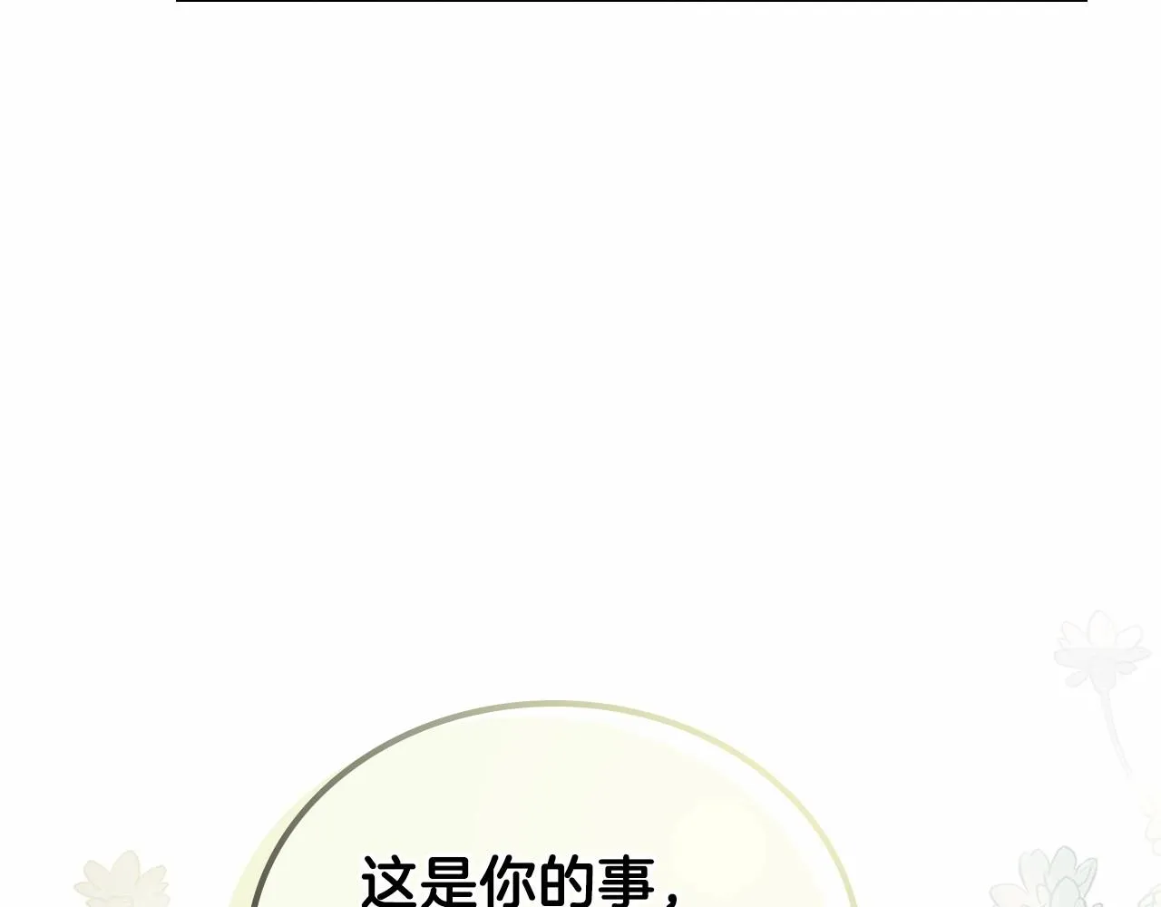 第64话 父亲的肩膀 第180页