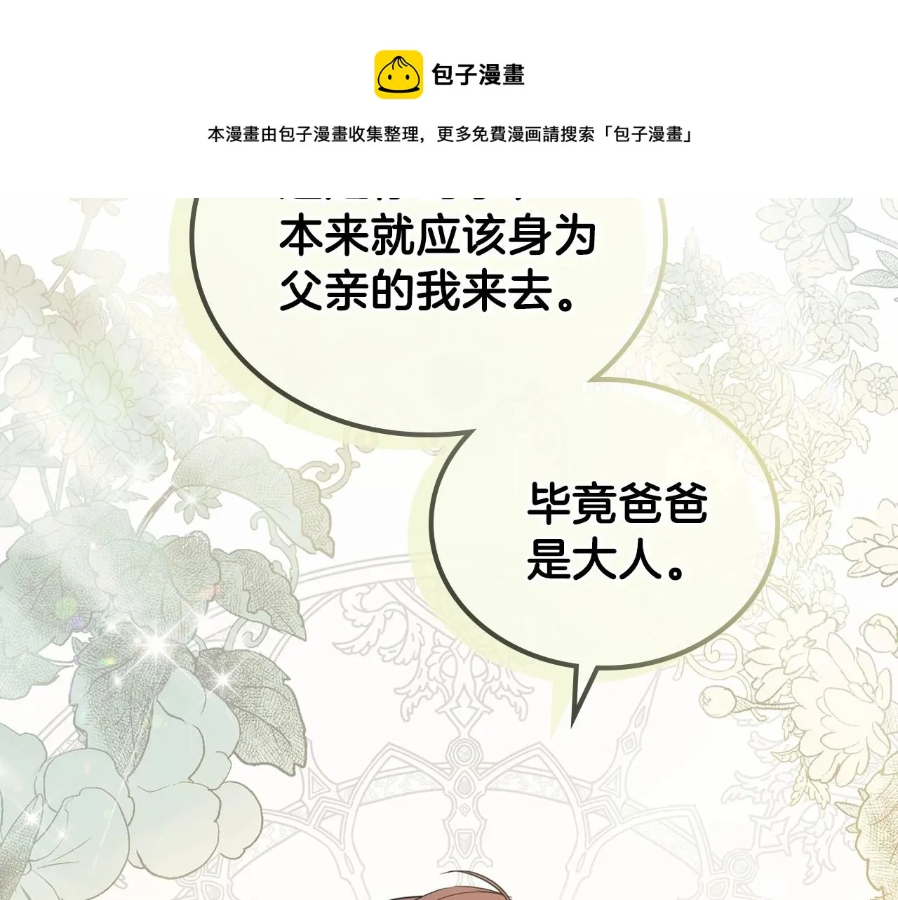 第64话 父亲的肩膀 第181页