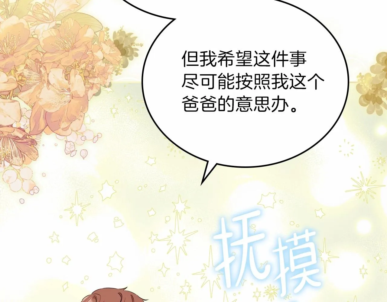 第64话 父亲的肩膀 第185页