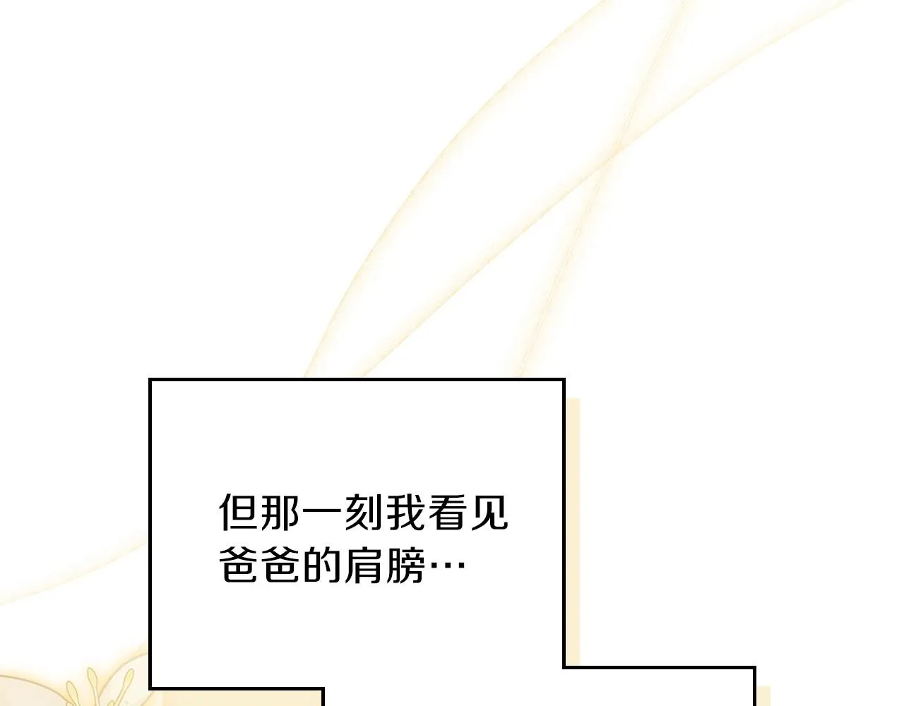 第64话 父亲的肩膀 第207页