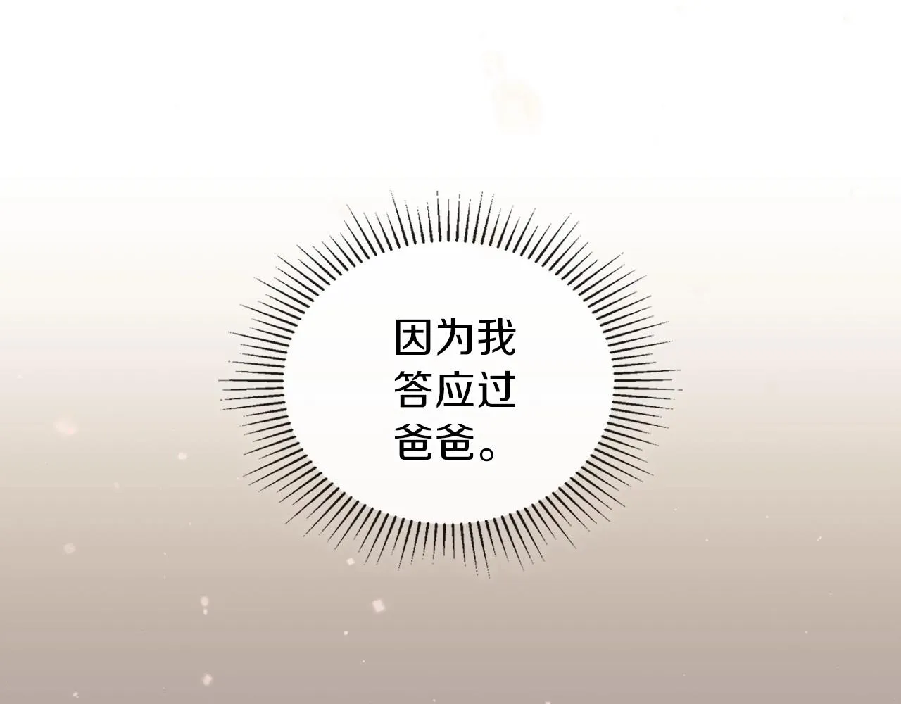 第64话 父亲的肩膀 第240页