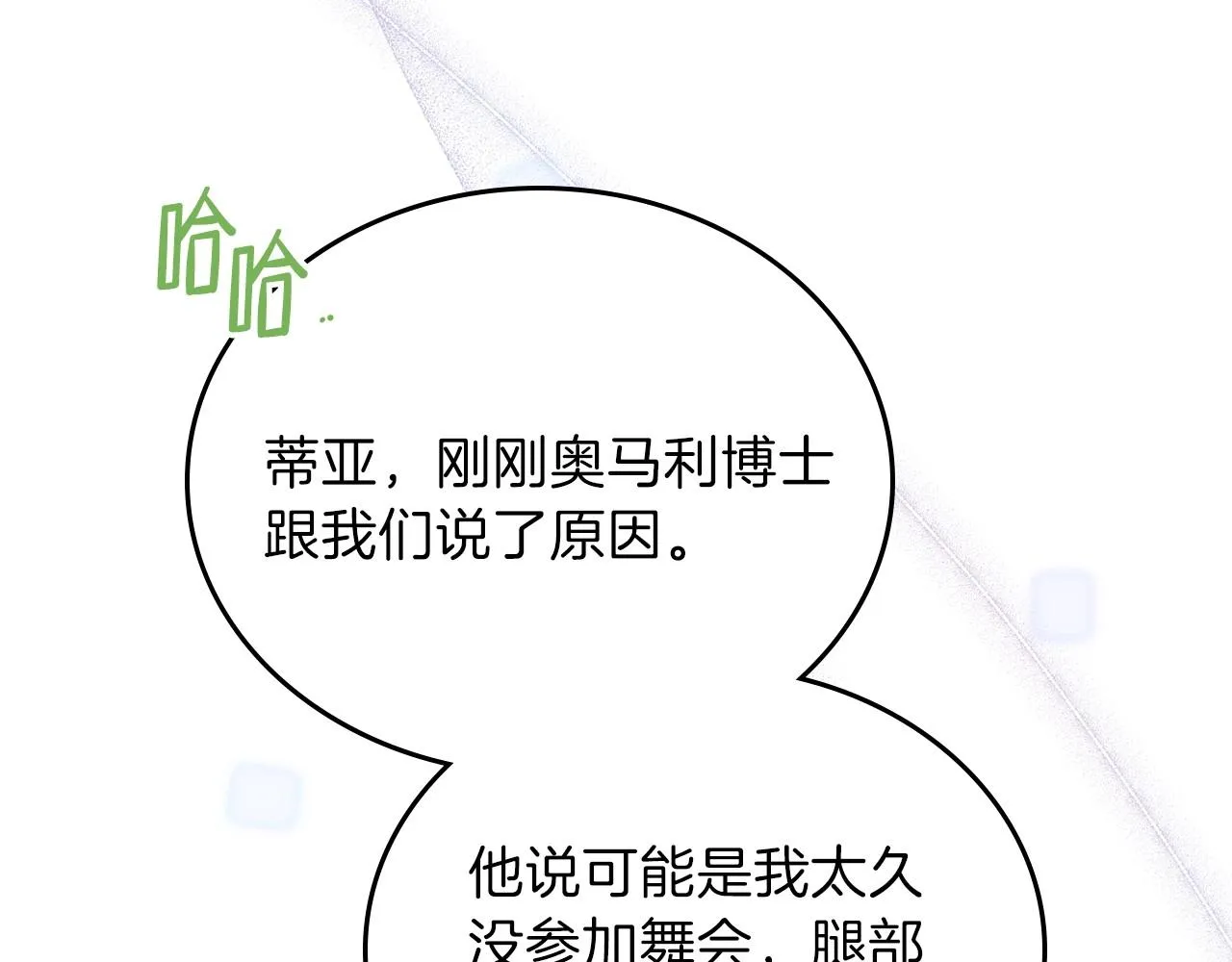 第63话 爸爸的安慰 第13页