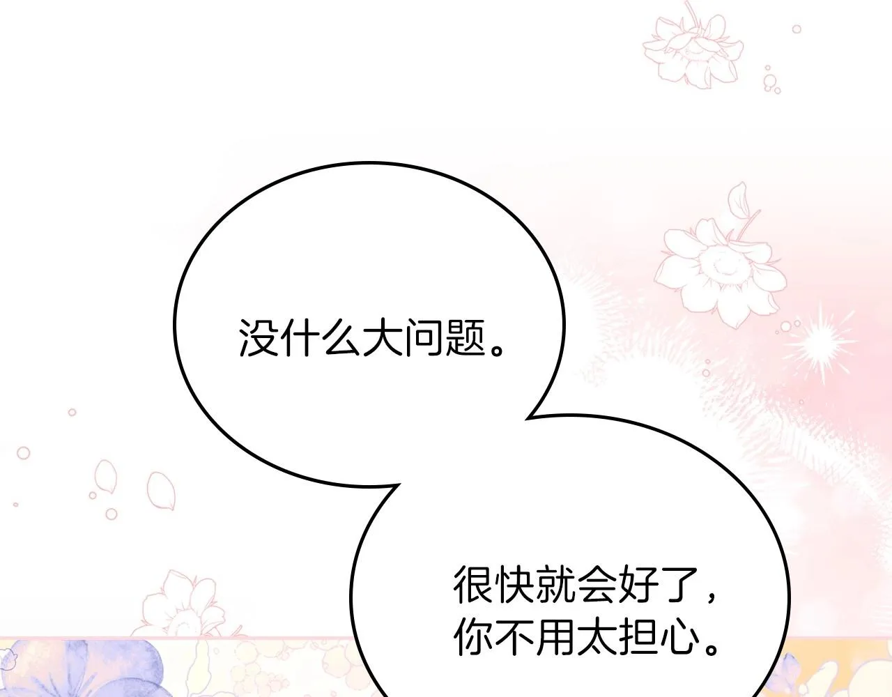 第63话 爸爸的安慰 第16页
