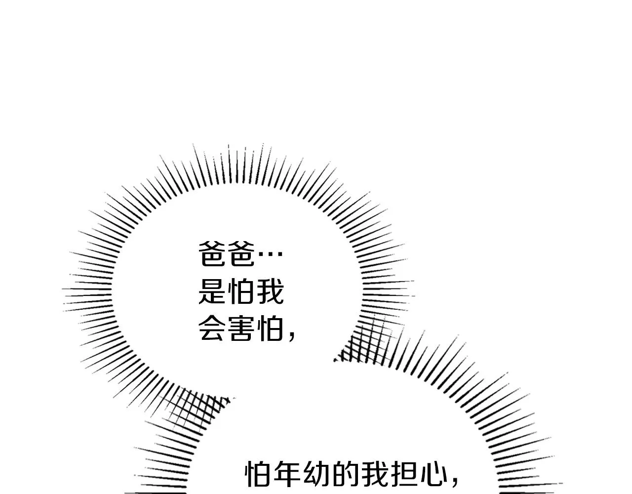 第63话 爸爸的安慰 第22页