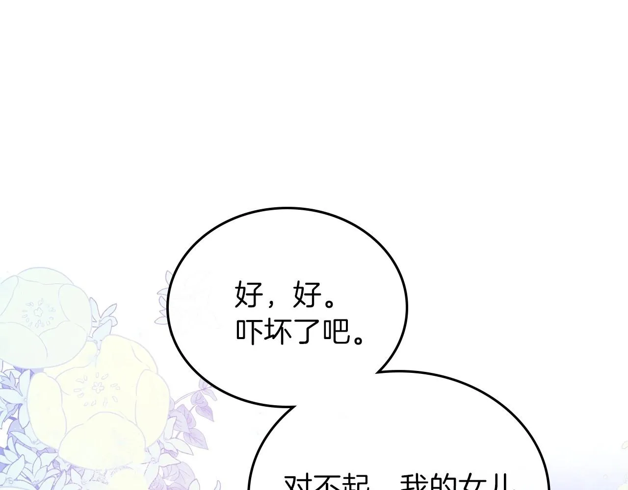 第63话 爸爸的安慰 第25页