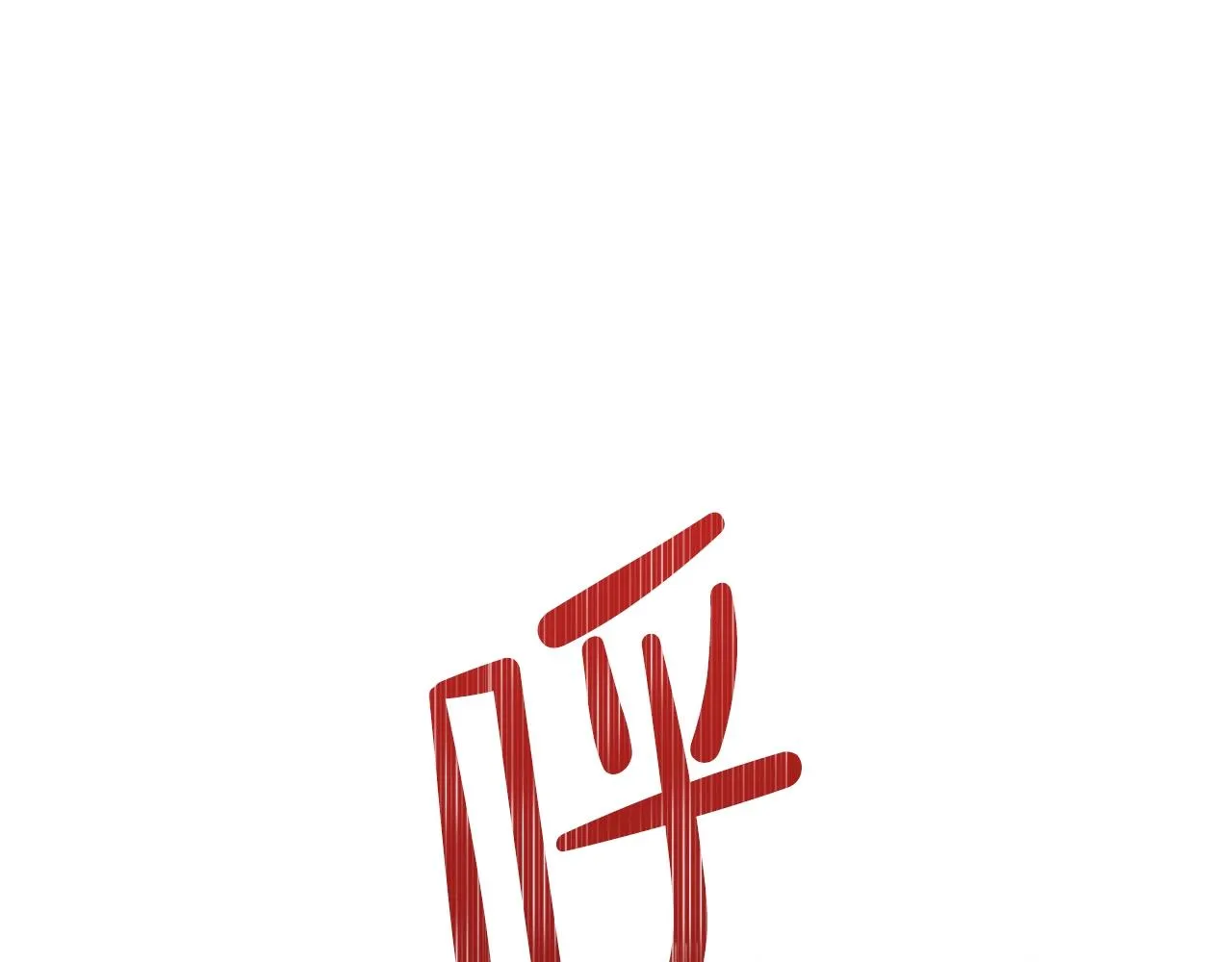 第62话 在我死前 第5页