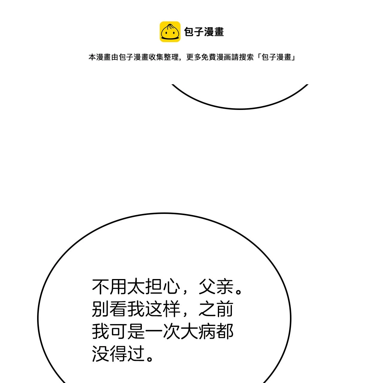 第62话 在我死前 第21页