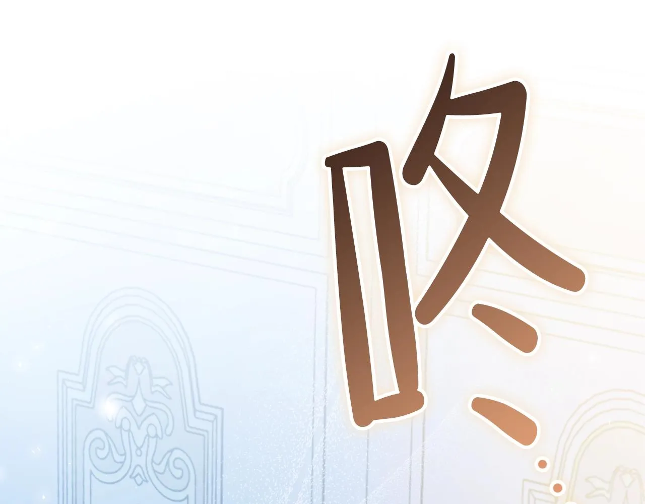 第62话 在我死前 第103页