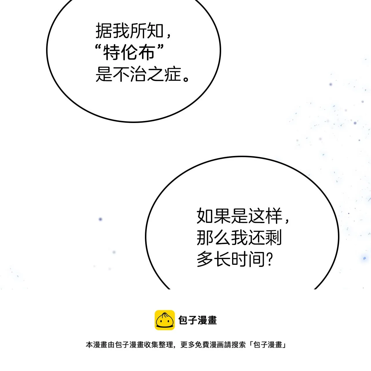 第62话 在我死前 第141页