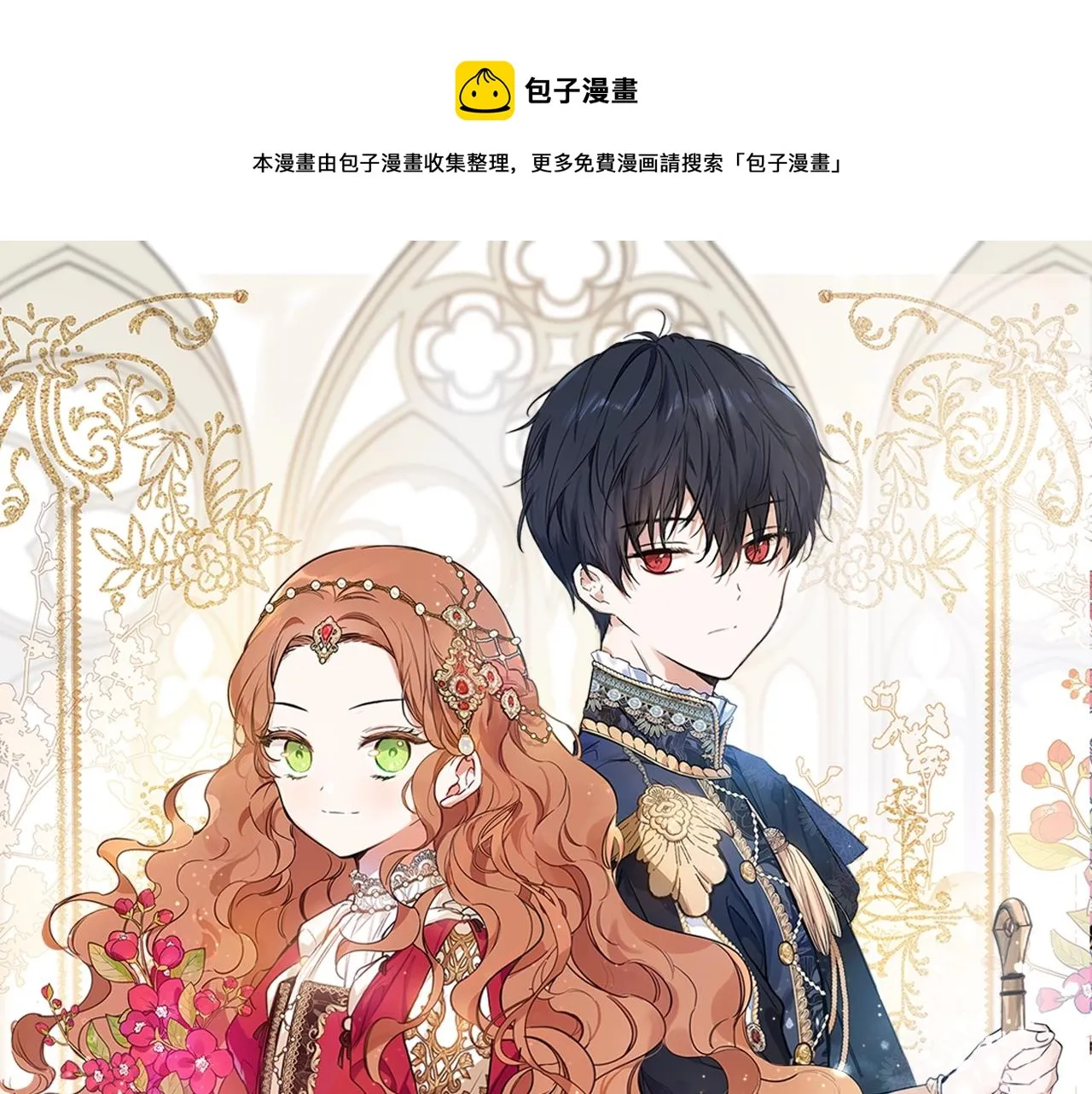 第61话 向她道歉！ 第1页