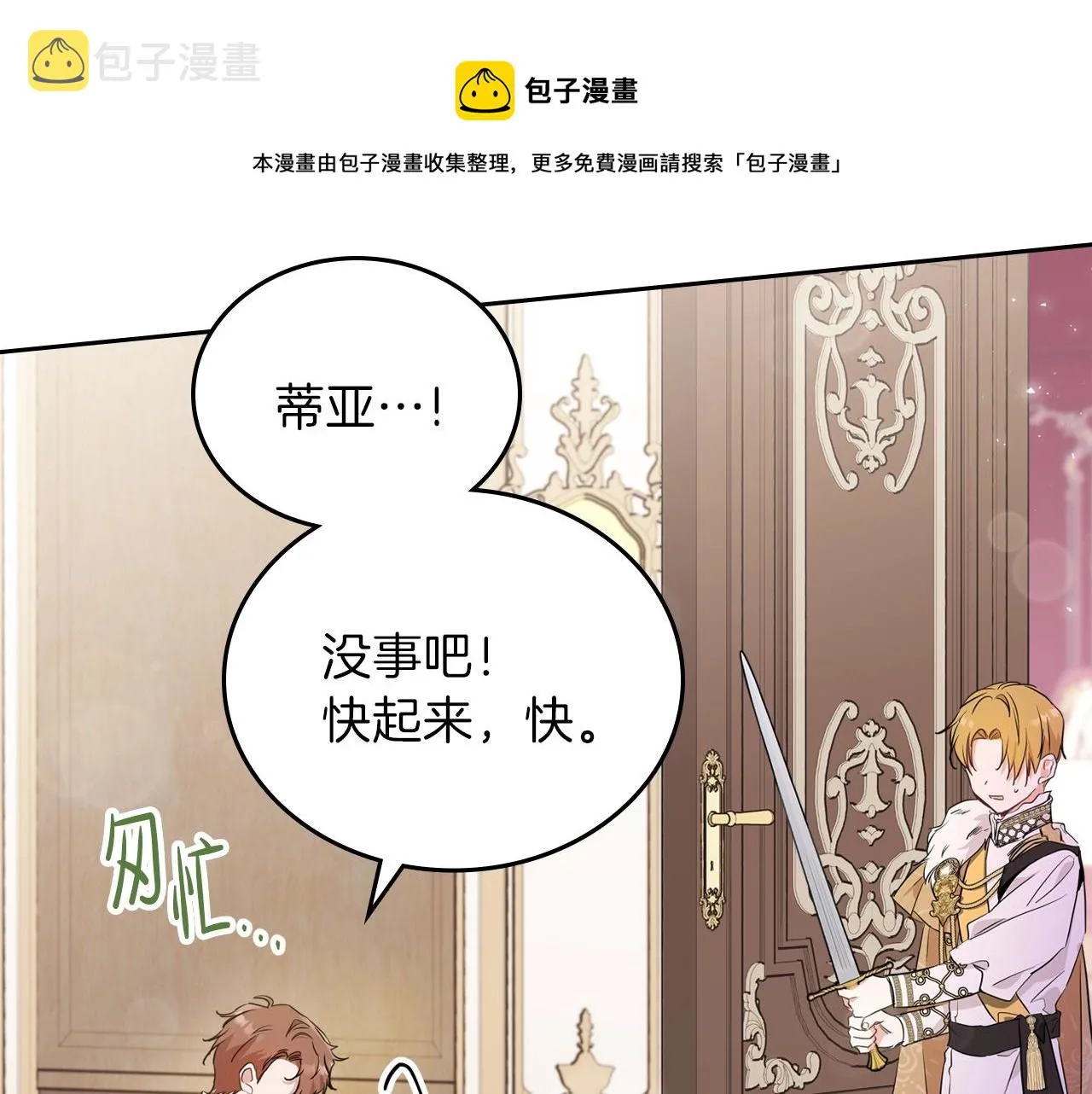 第61话 向她道歉！ 第31页