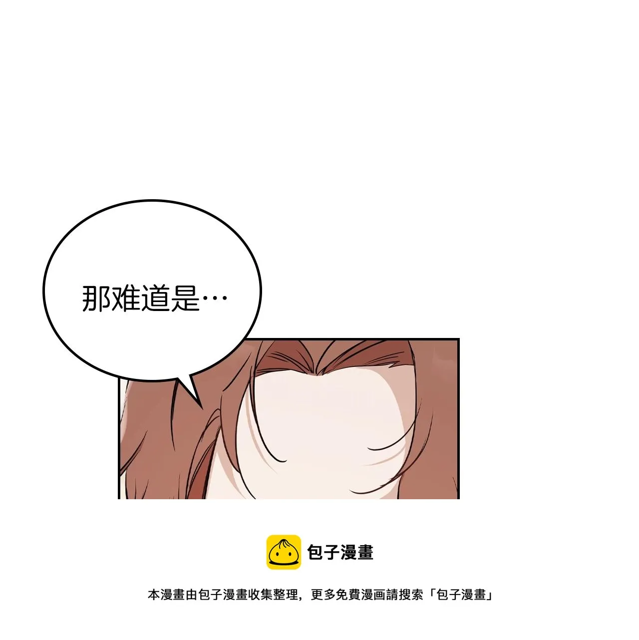 第61话 向她道歉！ 第71页
