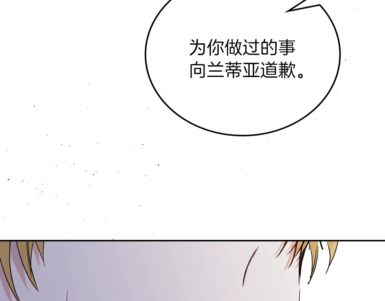 第61话 向她道歉！ 第86页