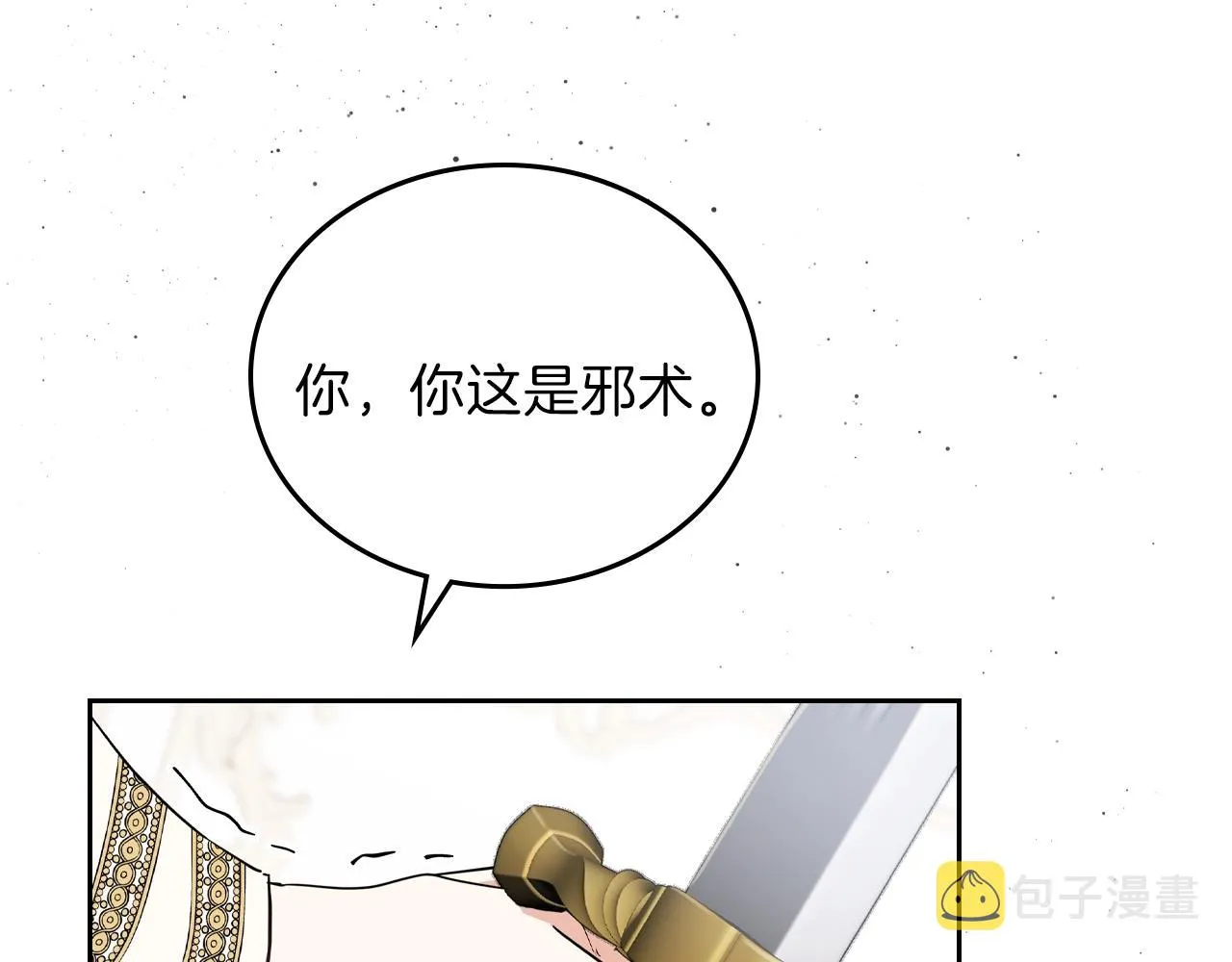 第61话 向她道歉！ 第88页