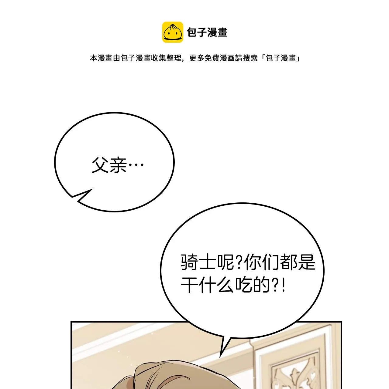 第61话 向她道歉！ 第101页