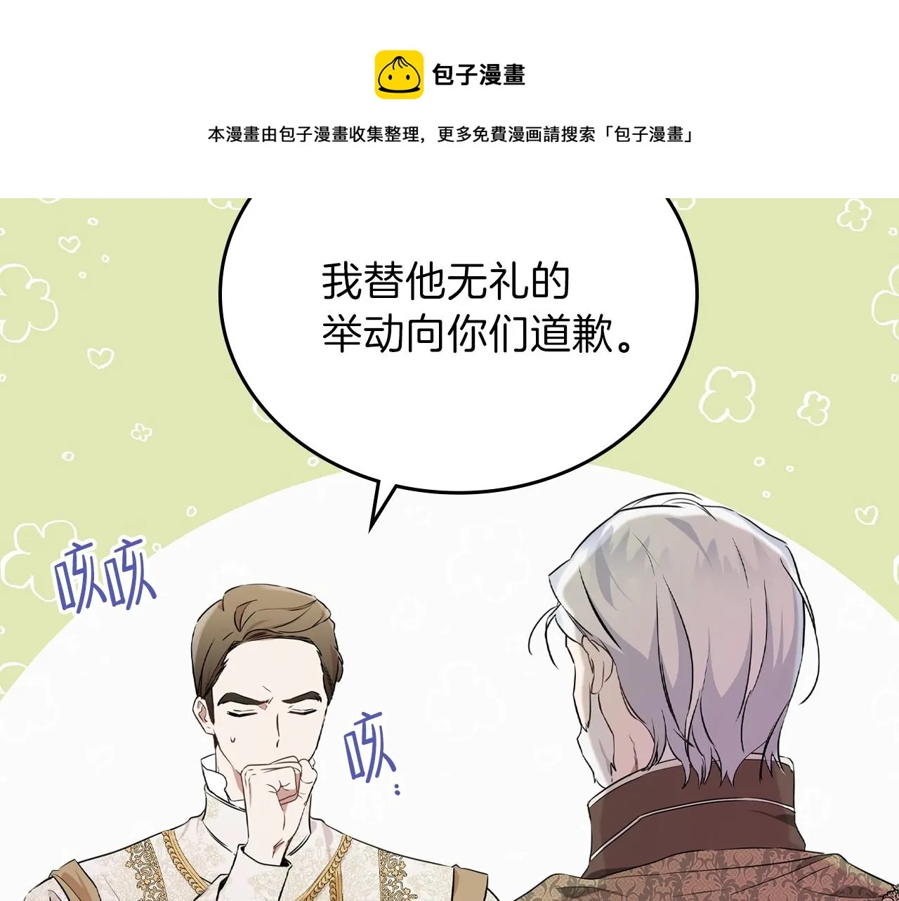 第61话 向她道歉！ 第121页