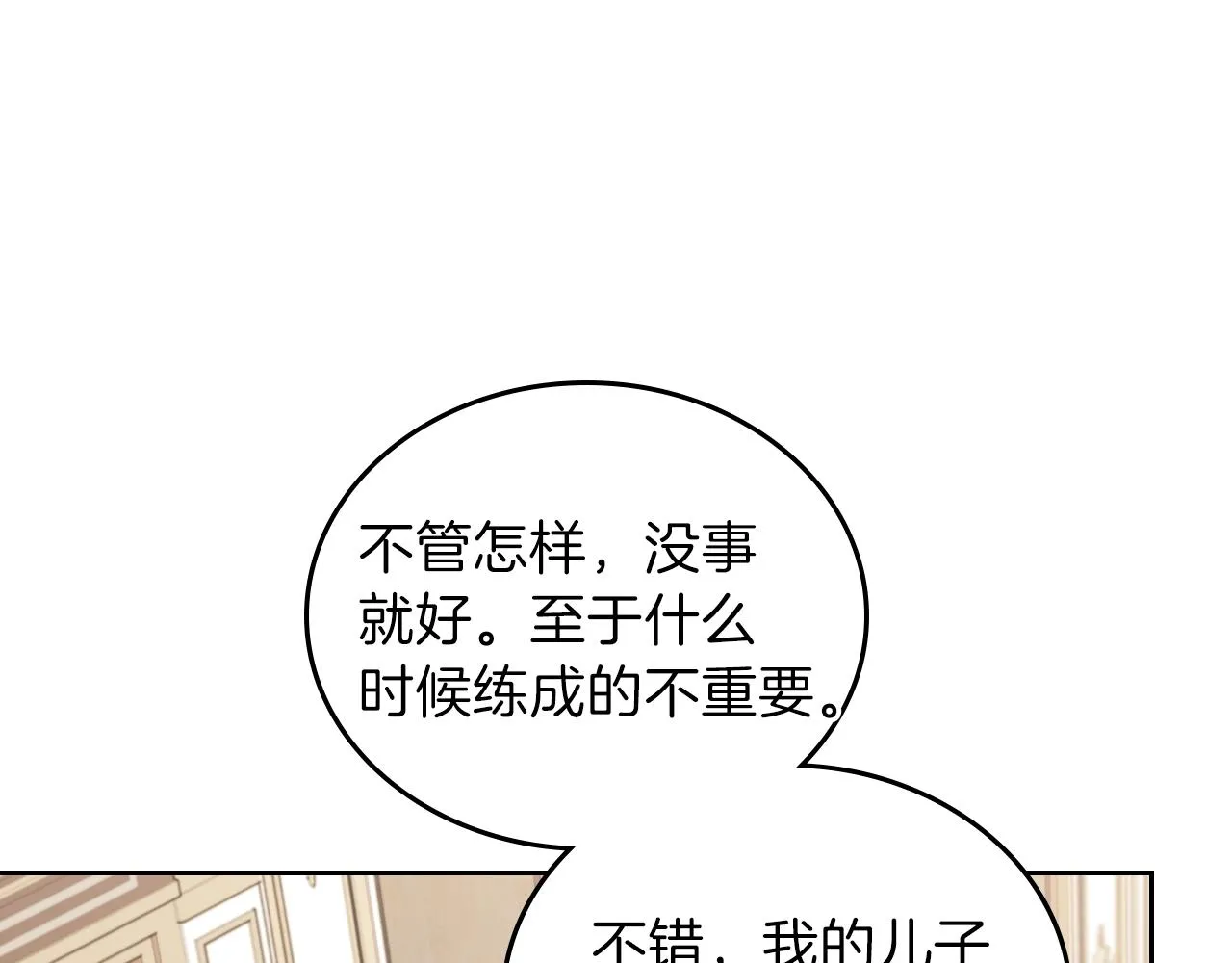 第61话 向她道歉！ 第148页