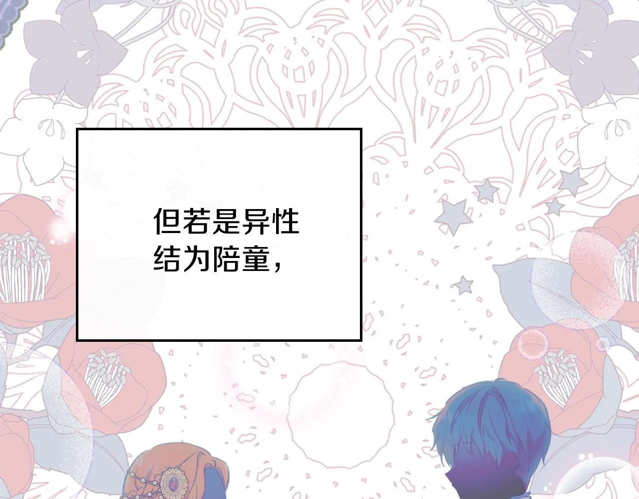 第61话 向她道歉！ 第174页