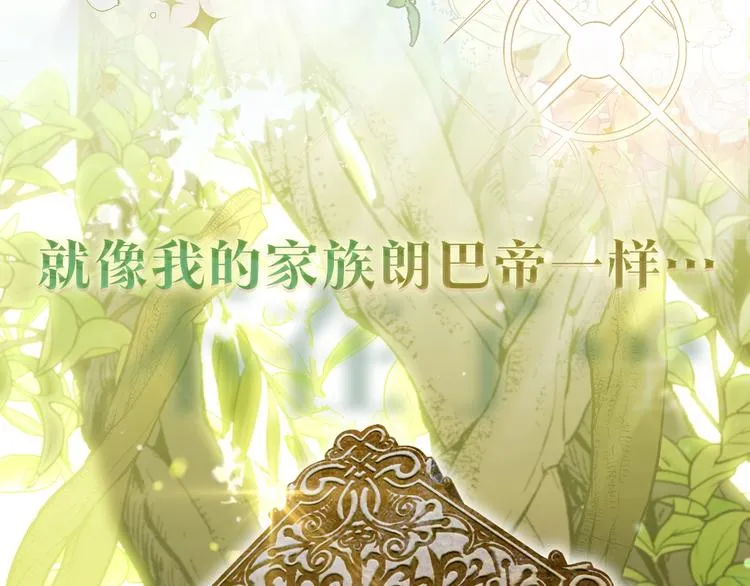 序章 风头浪尖偏要逆流而上 第8页