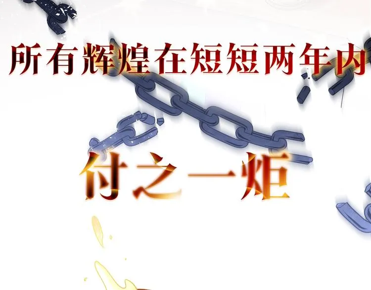 序章 风头浪尖偏要逆流而上 第16页