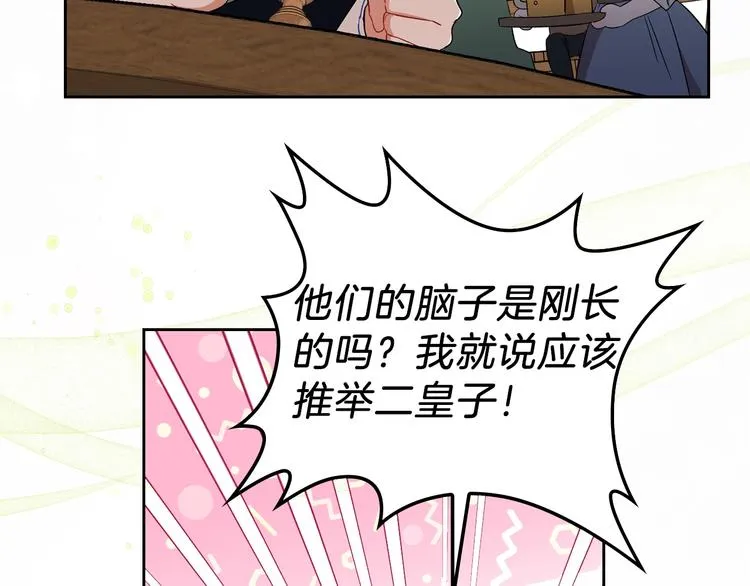 序章 风头浪尖偏要逆流而上 第19页