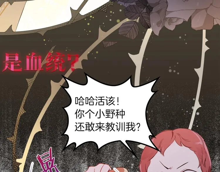 序章 风头浪尖偏要逆流而上 第30页