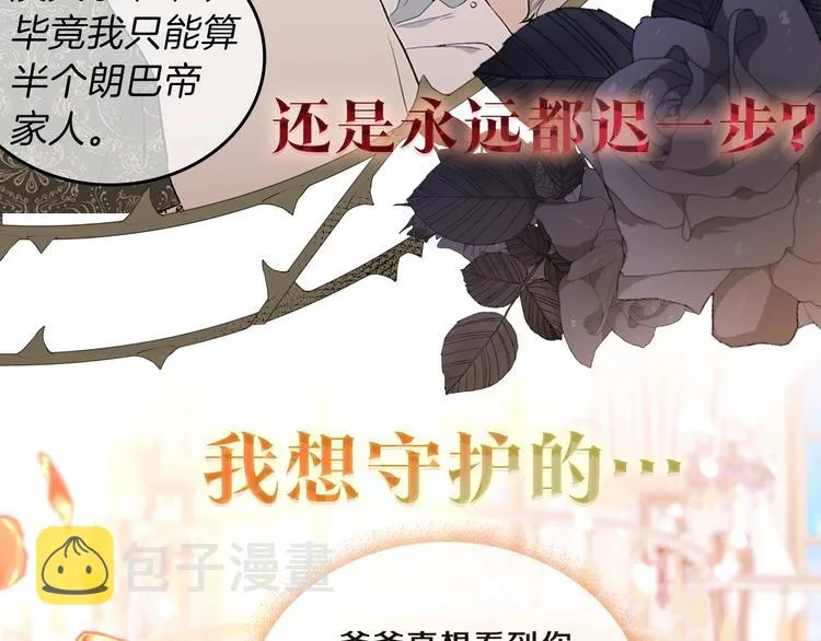 序章 风头浪尖偏要逆流而上 第34页