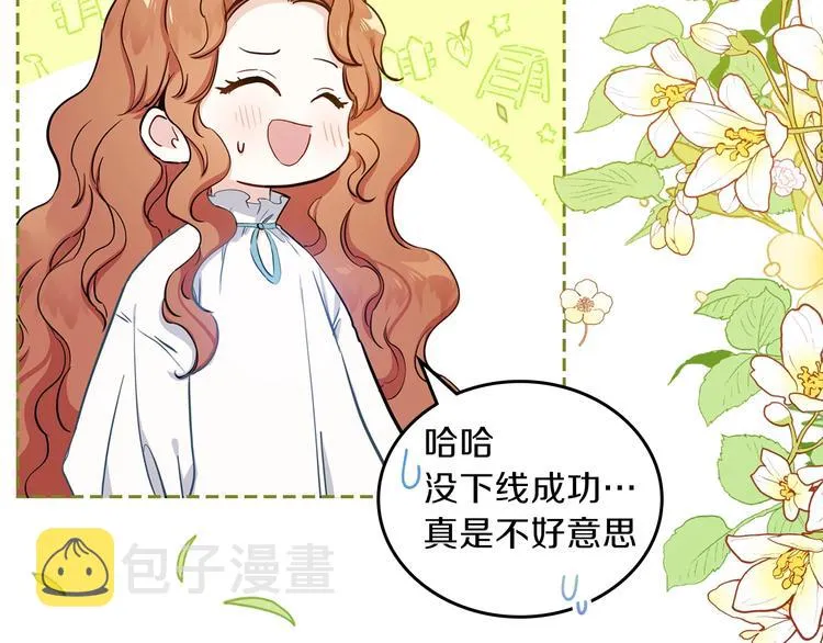 序章 风头浪尖偏要逆流而上 第40页
