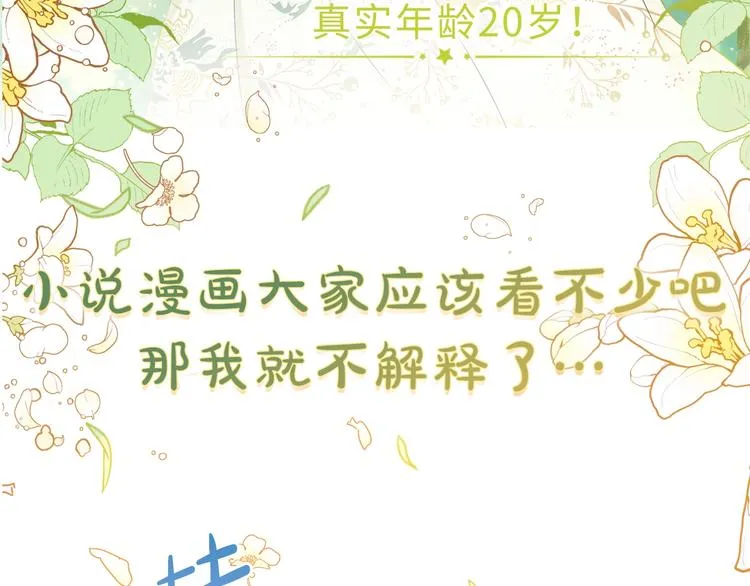 序章 风头浪尖偏要逆流而上 第43页