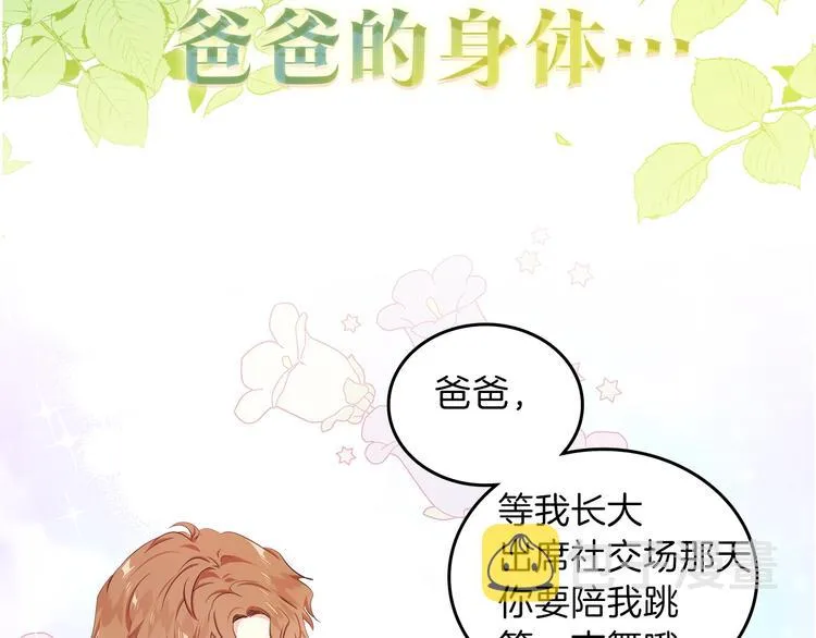 序章 风头浪尖偏要逆流而上 第46页