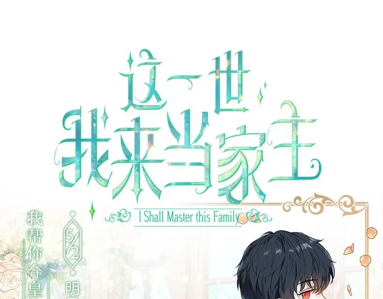 序章 风头浪尖偏要逆流而上 第64页