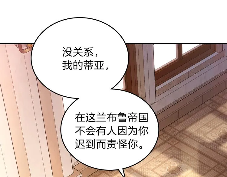第0话 我的蒂亚 第76页