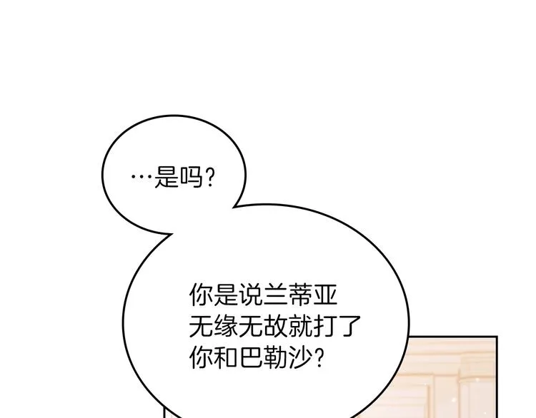 第4话 勇敢 第13页