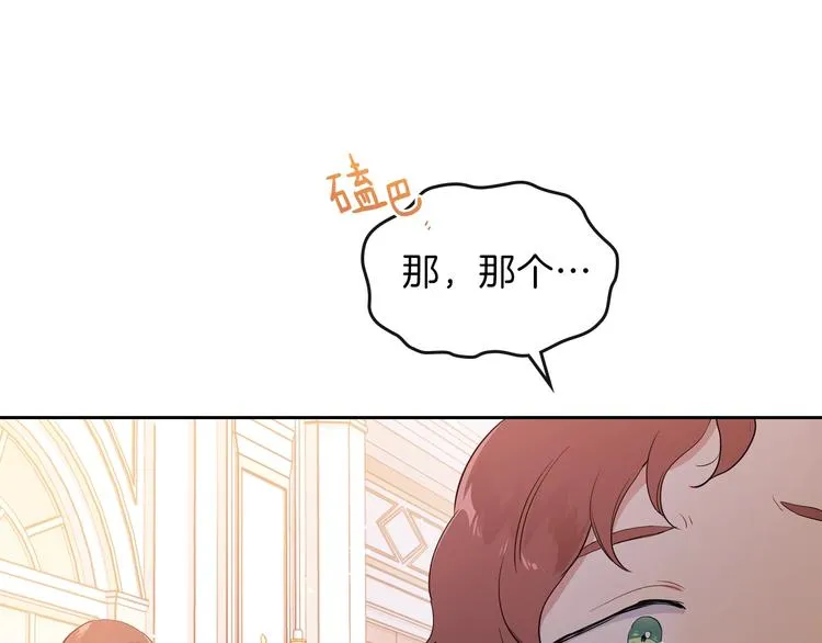 第4话 勇敢 第16页