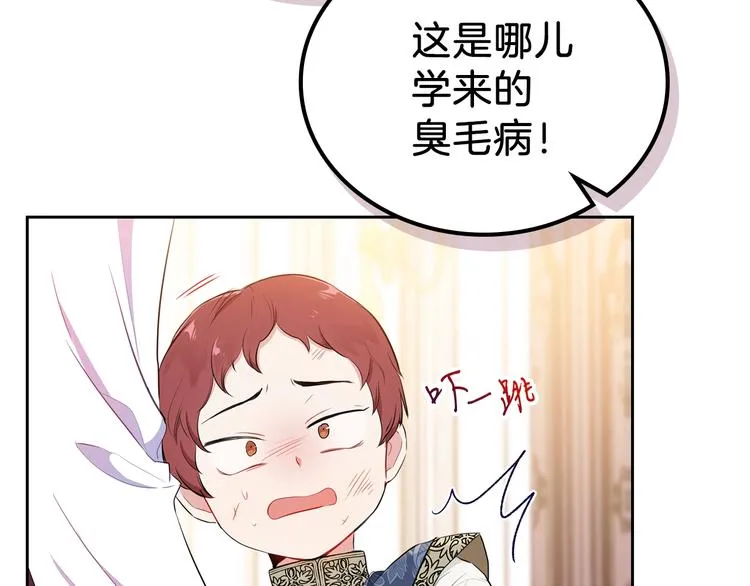 第4话 勇敢 第21页