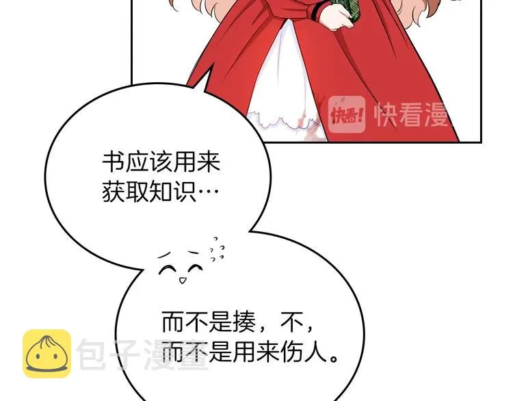 第4话 勇敢 第117页