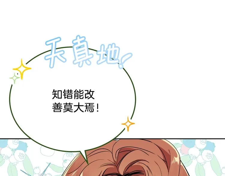 第4话 勇敢 第121页