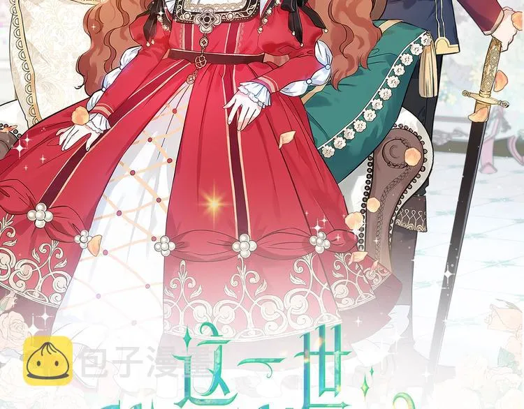 第5话 我会尽快积累实力 第2页