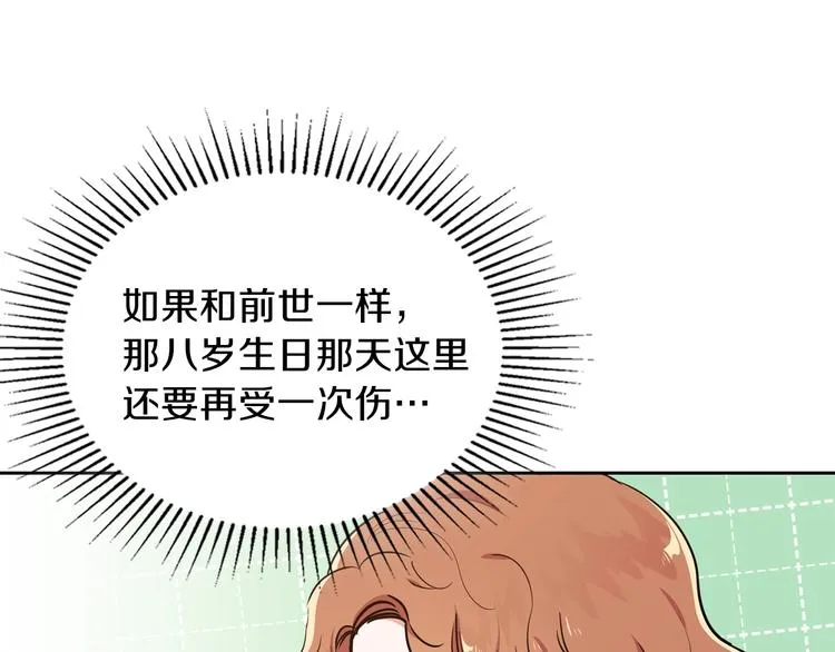 第5话 我会尽快积累实力 第9页