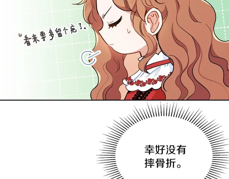第5话 我会尽快积累实力 第10页
