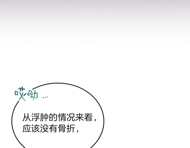 第5话 我会尽快积累实力 第18页