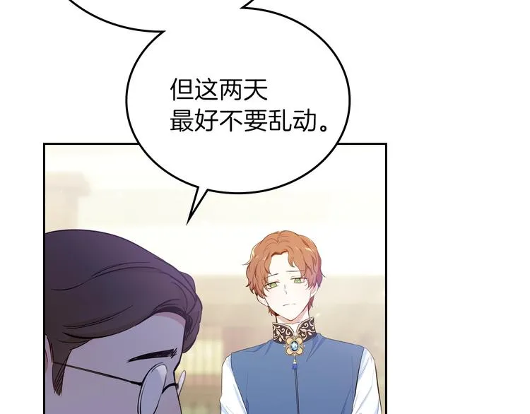 第5话 我会尽快积累实力 第19页