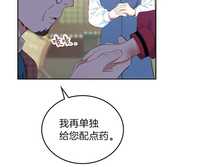 第5话 我会尽快积累实力 第20页