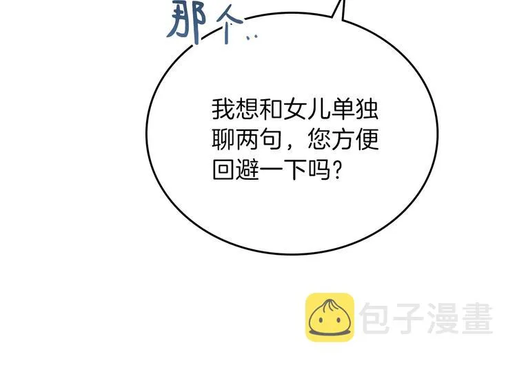 第5话 我会尽快积累实力 第23页
