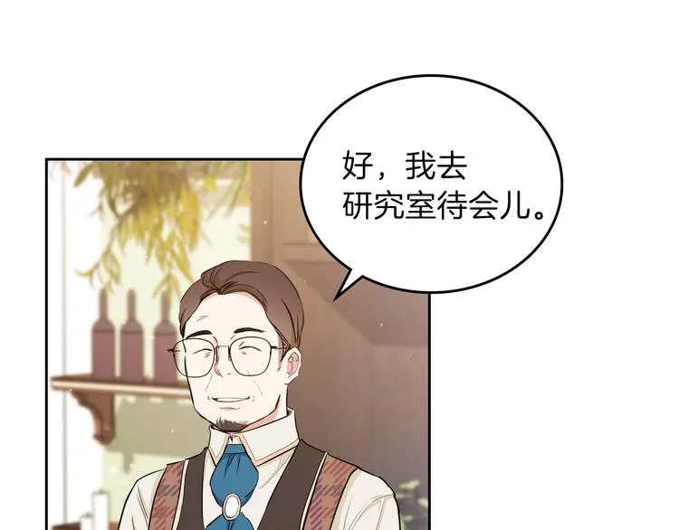 第5话 我会尽快积累实力 第24页