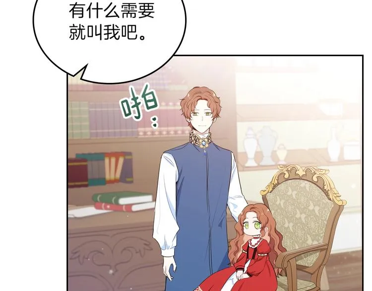 第5话 我会尽快积累实力 第26页